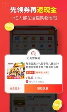 省钱快报App手机购物app3