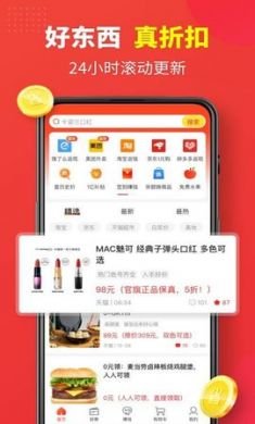 省钱快报App手机购物app5
