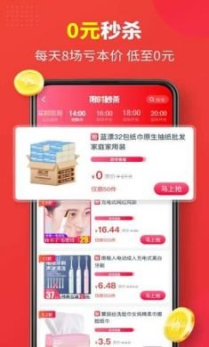 省钱快报App手机购物app4