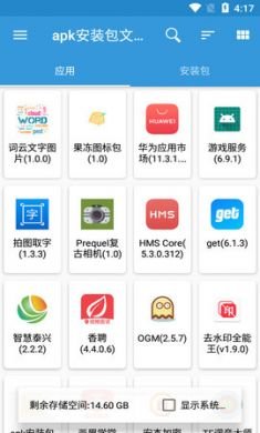 apk安装包文件管理安卓版3