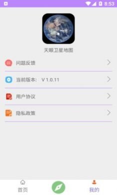天眼卫星地图App免3