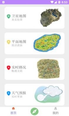 天眼卫星地图App免4