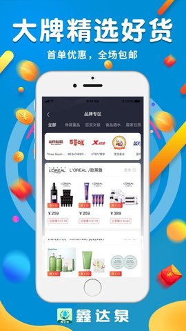 鑫达泉手机购物软件最新版2