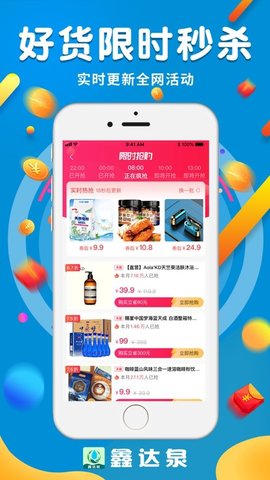 鑫达泉手机购物软件最新版3