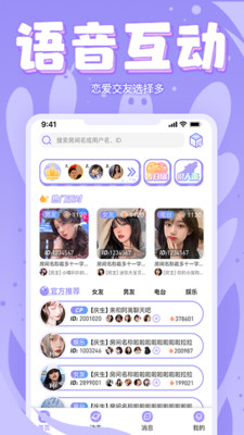嘤嘤语音app最新版4