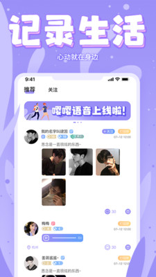 嘤嘤语音app最新版3