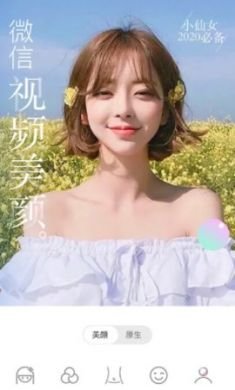 微美颜版App2021最新版3