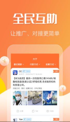 众帮互利app正式版3