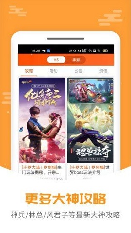 手游大侠游戏盒子软件官方版3