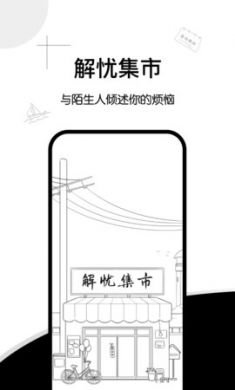 轻言解忧app手机版2