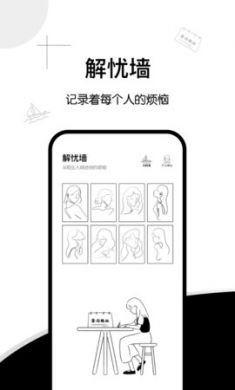 轻言解忧app手机版3