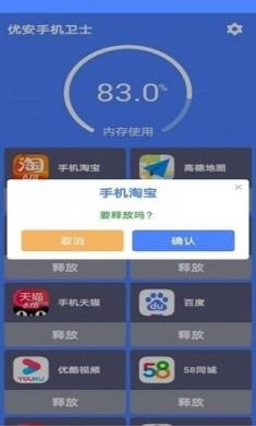 优安手机卫士App手机最新版2