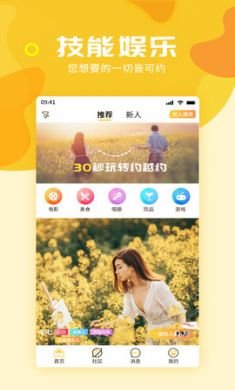 约越约App在线交友3
