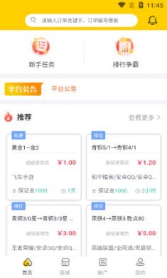 代练吧安卓版4