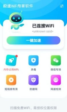 极速WiFi专家(wifi管理)app免费版2