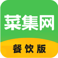菜集网餐饮版生鲜购物app安卓版 v1.13.1