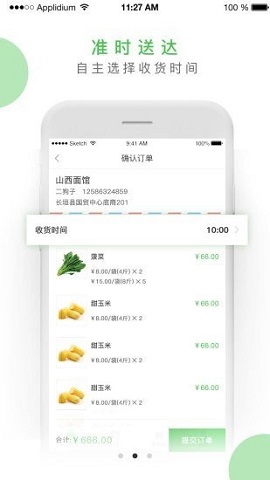 菜集网餐饮版生鲜购物app安卓版2
