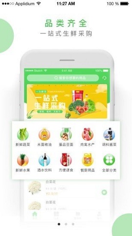 菜集网餐饮版生鲜购物app安卓版3