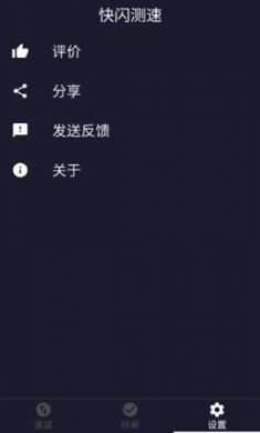 快闪测速app最新吧3