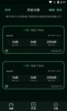 噪音分贝检测仪安卓版4