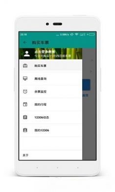 火车票查询购票app破解版2
