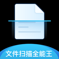 文件全能扫描王app免