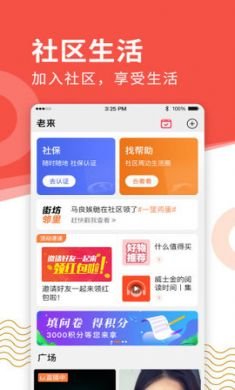 老来网社保认证下载官网app免费版2