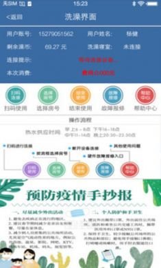 农林智慧校园app最新版2