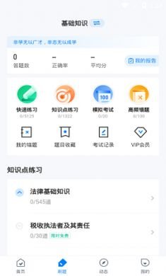 税务执法资格考试聚题库免费版3