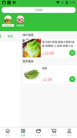 噔咚买菜生鲜配送app免费版2
