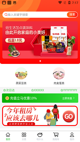 噔咚买菜生鲜配送app免费版4