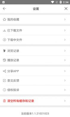 爱6云搜APP2021最新版本2