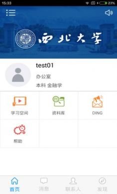 西大学堂继续教育服务平台手机版1
