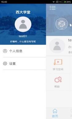 西大学堂继续教育服务平台手机版3