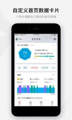 Zepp健身软件免费版3