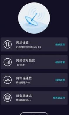 WiFi网络测速大师App免2