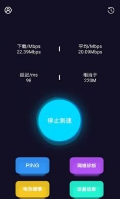 WiFi网络测速大师App免3