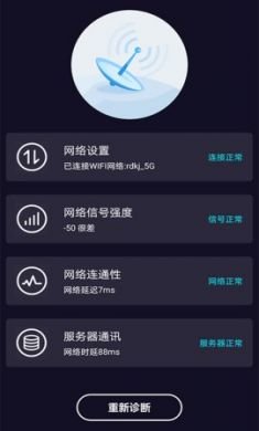 WiFi网络测速大师app正式版2