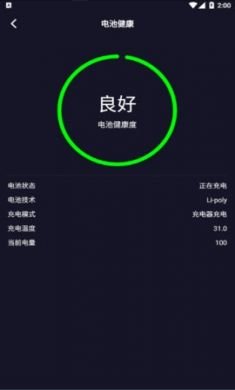 WiFi网络测速大师app正式版4