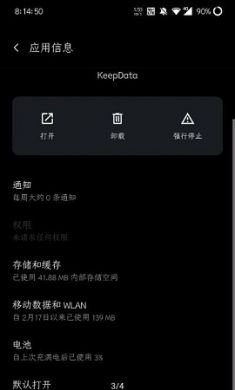 KeepData手机数据恢复软件最新版3