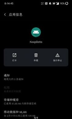 KeepData手机数据恢复软件最新版2