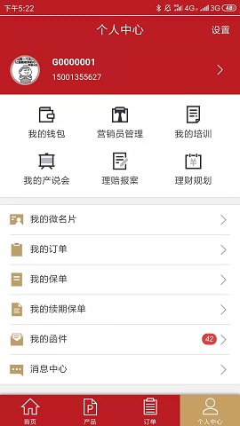 京保通保险服务app免费版4