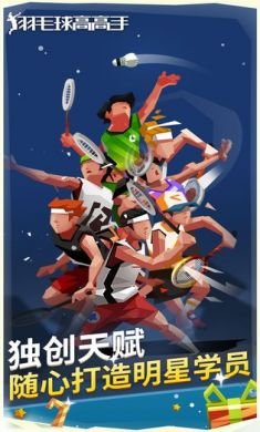 羽毛球高高手安卓版1