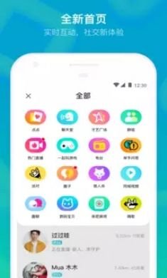 陌陌手机版1