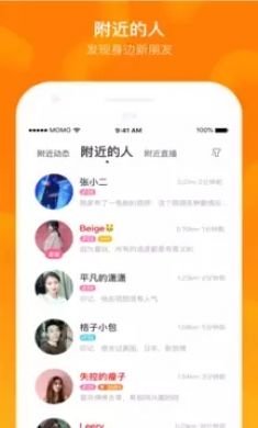 陌陌手机版3