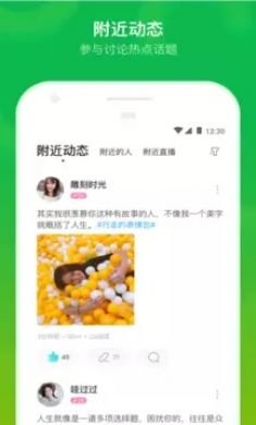 陌陌手机版2