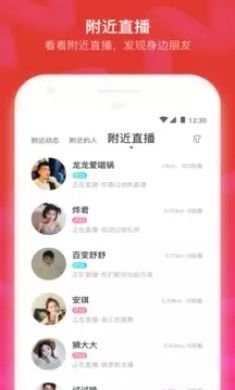 陌陌手机版5