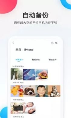 百度网盘客户端安卓版1