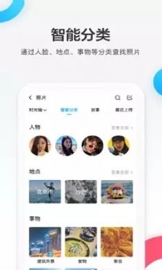 百度网盘客户端安卓版2