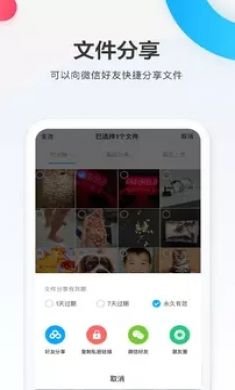 百度网盘客户端安卓版4